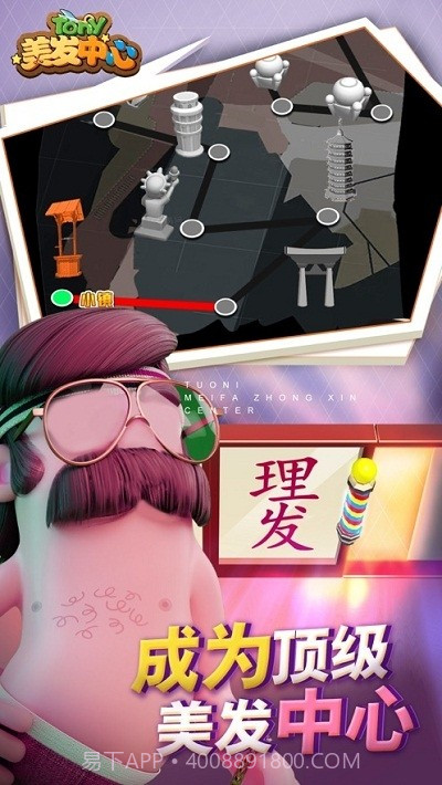 托尼理发屋截图3