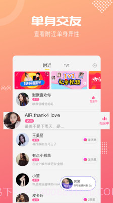 呼呼相亲app截图2 呼呼相亲app截图2