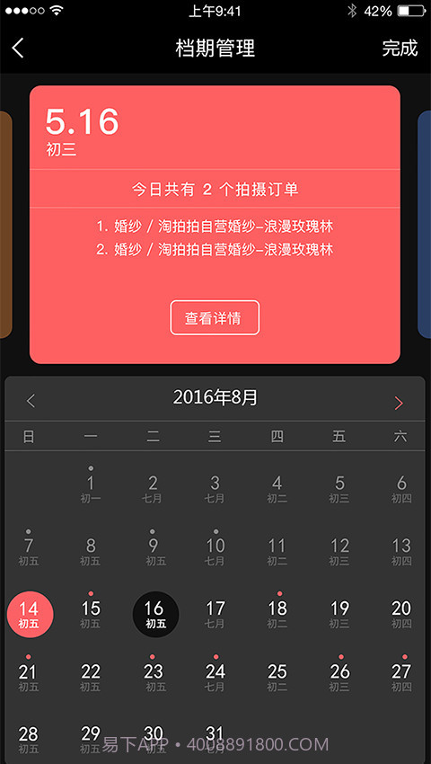 淘拍拍摄影师截图2 淘拍拍摄影师截图2