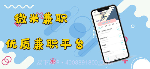 微米兼职截图1