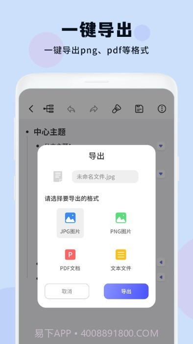 思维导图大纲截图3 思维导图大纲截图3