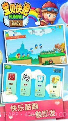 宝贝快跑截图3