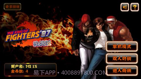 拳皇97挑战版截图1 拳皇97挑战版截图1