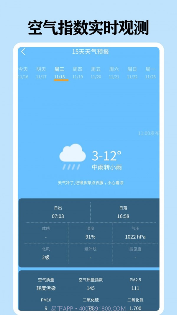 懂天气极速版截图2
