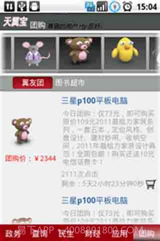 天翼宝截图3 天翼宝截图3