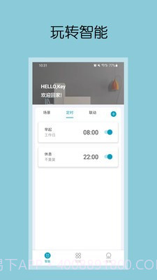 钧逸智能截图3 钧逸智能截图3