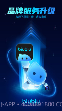 BiuBiu助手截图3 BiuBiu助手截图3