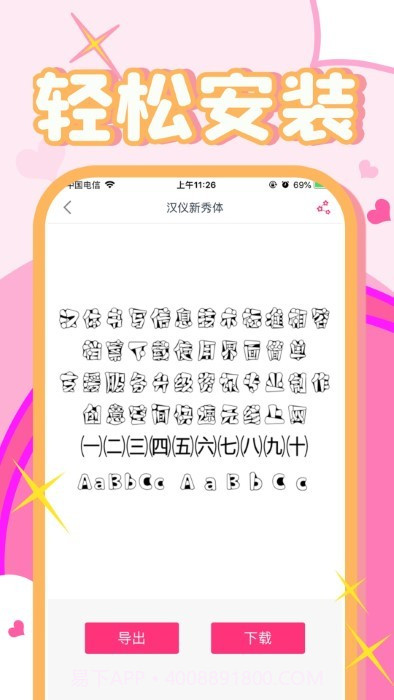 免费字体美化大师截图3 免费字体美化大师截图3
