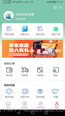 袋薯截图4 袋薯截图4