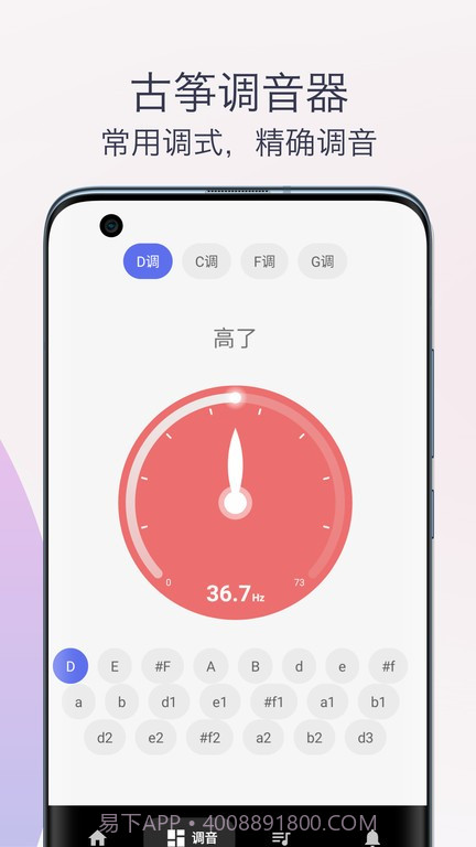 古筝调音器模拟器截图2 古筝调音器模拟器截图2