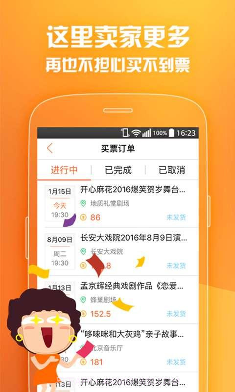 有票截图2 有票截图2