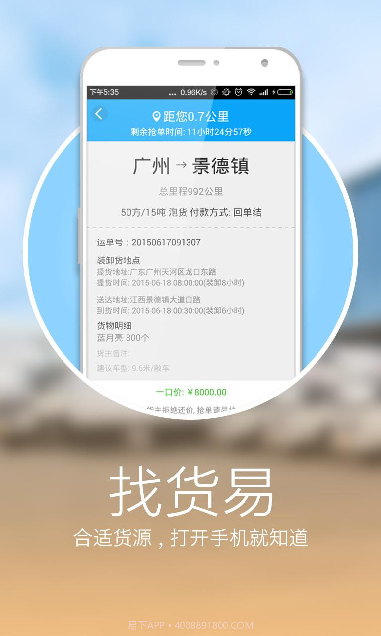 一站运截图3 一站运截图3