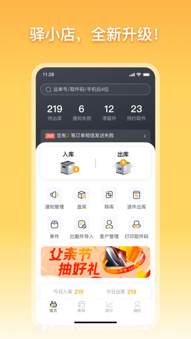驿小店截图1 驿小店截图1