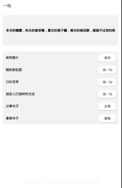 一句彩虹屁截图2 一句彩虹屁截图2