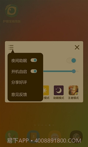 护眼宝精简版截图2 护眼宝精简版截图2
