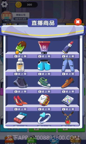 我是带货王截图2