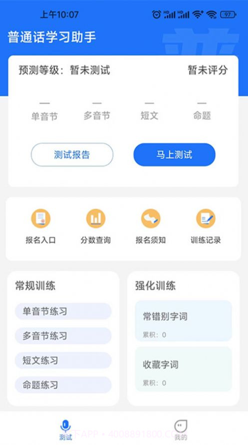 普通话学习助手截图1 普通话学习助手截图1