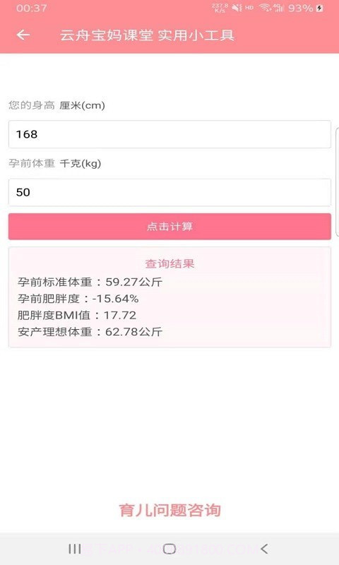 云舟宝妈课堂截图3 云舟宝妈课堂截图3