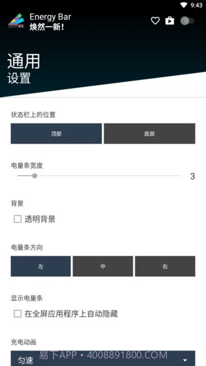 仿ios电量状态栏工具截图3 仿ios电量状态栏工具截图3
