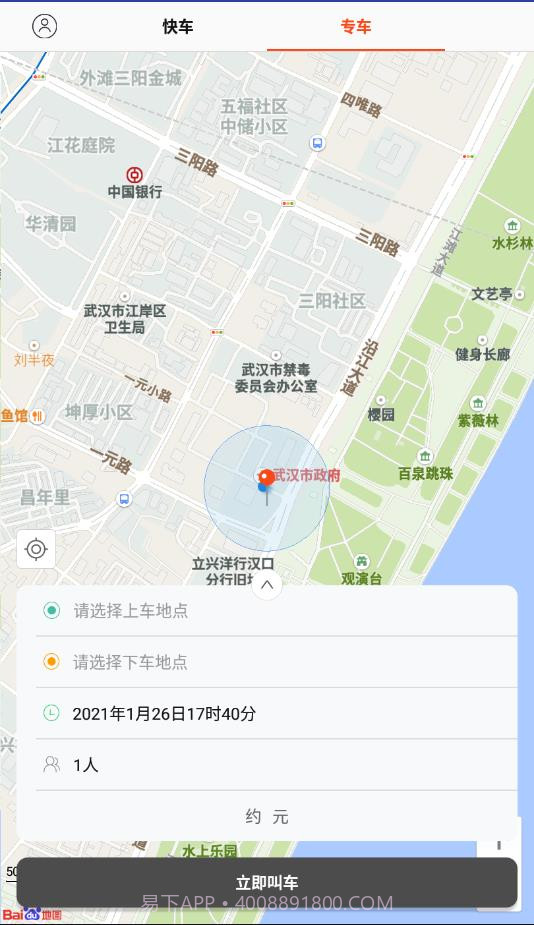 车奇出行截图2 车奇出行截图2