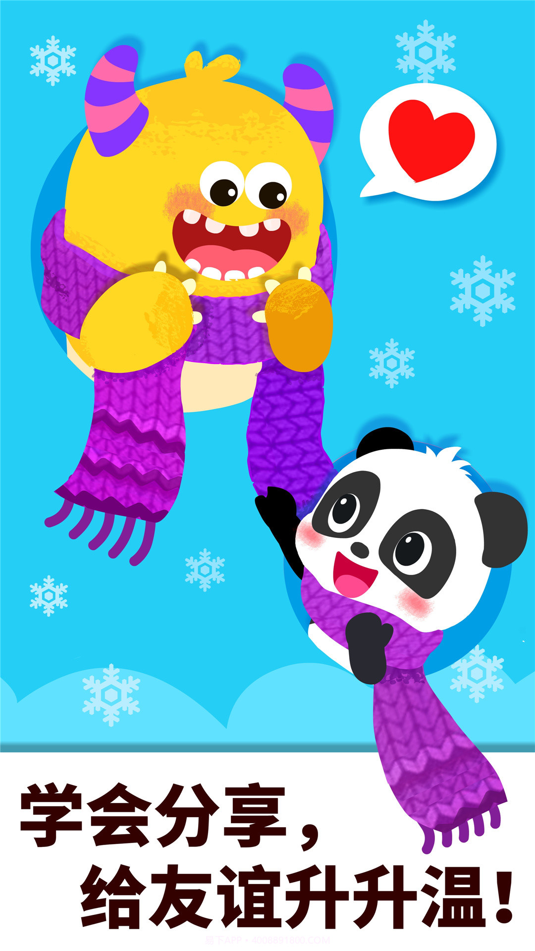 奇妙的怪物朋友截图5