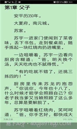 文渊阁小说截图3 文渊阁小说截图3