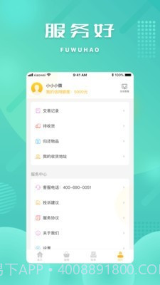小微钱包截图4 小微钱包截图4