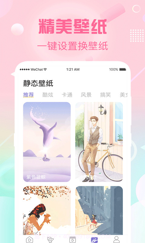 酷彩铃截图2 酷彩铃截图2