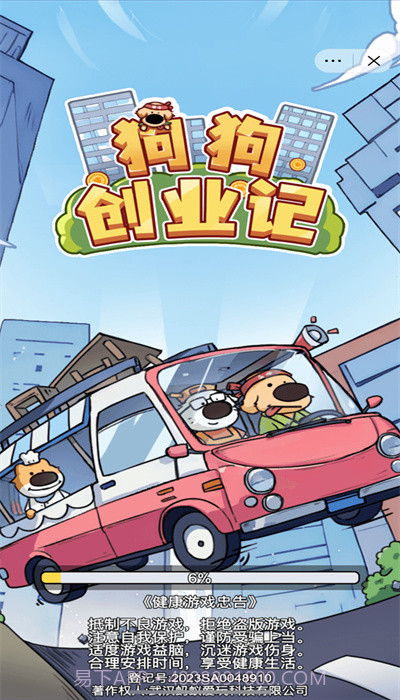 狗狗创业记截图2 狗狗创业记截图2