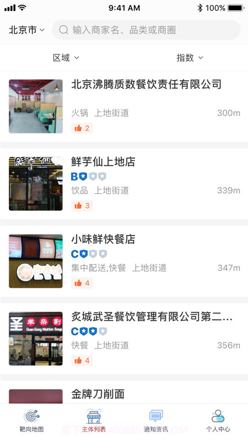 仙桃智慧监管截图3 仙桃智慧监管截图3