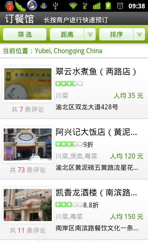 愉快随身行截图2