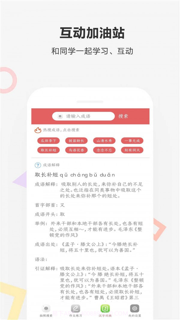 作业扫描王截图2 作业扫描王截图2