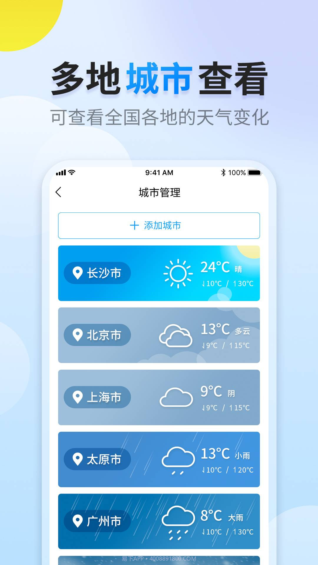 阳阳天气官方版截图2 阳阳天气官方版截图2
