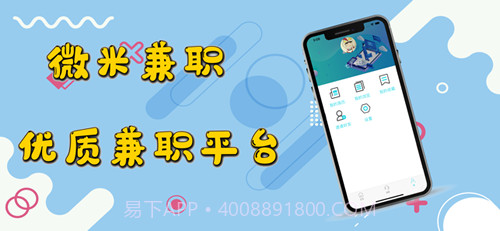 微米兼职截图3