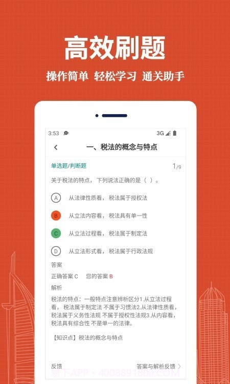 注册税务师易题库截图1 注册税务师易题库截图1
