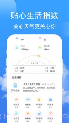 蝉悦天气截图4 蝉悦天气截图4