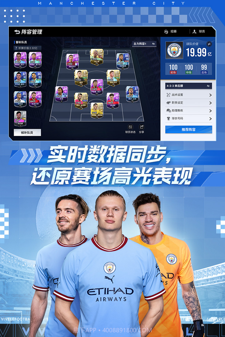 绿茵信仰九游版截图1 绿茵信仰九游版截图1