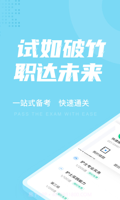 护士资格证聚题库截图1 护士资格证聚题库截图1