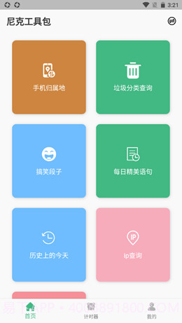尼克工具包截图1 尼克工具包截图1