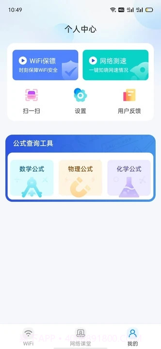 wiFi万速钥匙截图1