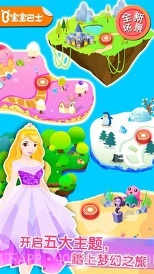 我的装扮小公主截图2 我的装扮小公主截图2