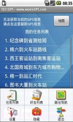 我的GPS截图1 我的GPS截图1