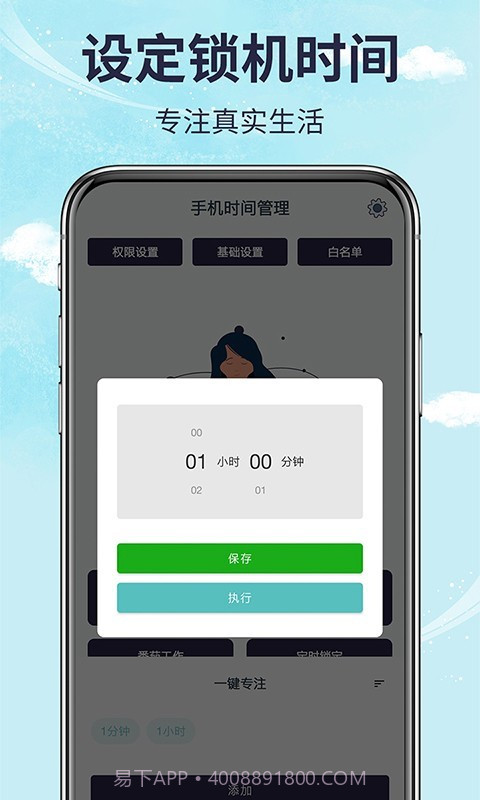 手机时间管理截图2 手机时间管理截图2