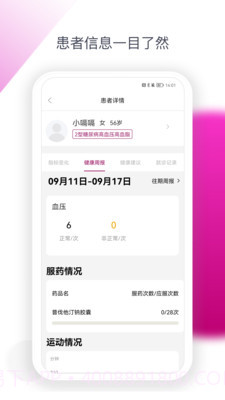 安心健康助手截图1 安心健康助手截图1