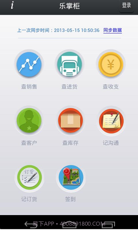 乐掌柜截图1 乐掌柜截图1