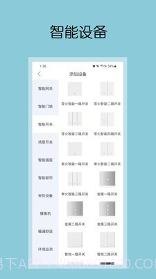 钧逸智能截图2 钧逸智能截图2