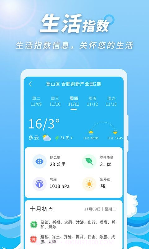 极速天气预报通截图4 极速天气预报通截图4