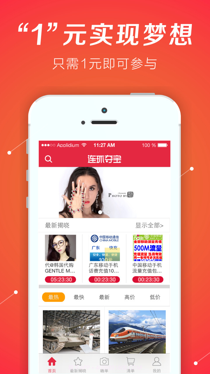 连环夺宝-1元夺iPhone截图1