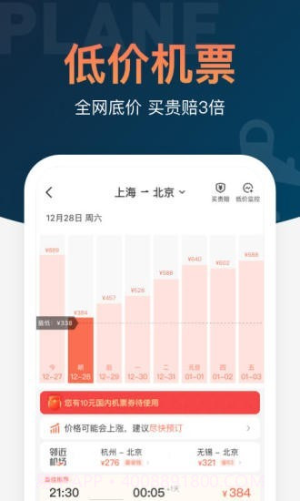 铁友火车票12306抢票截图2 铁友火车票12306抢票截图2