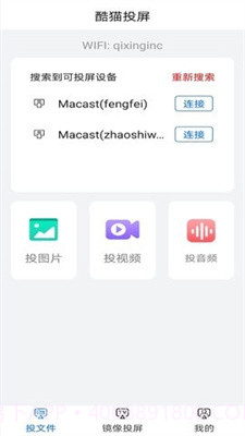 酷爱投屏截图2 酷爱投屏截图2